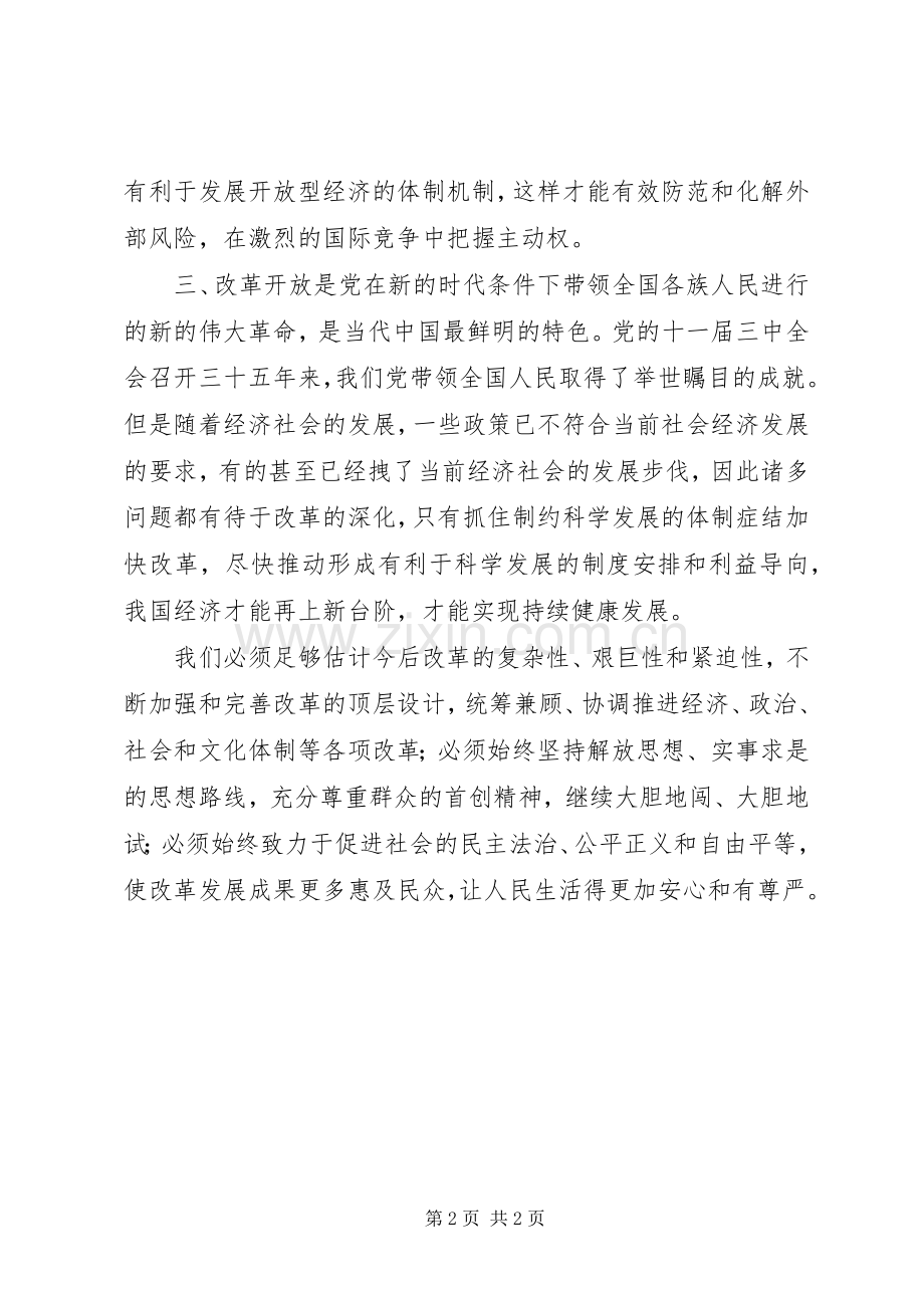 学习十八界三中全会的心得体会.docx_第2页