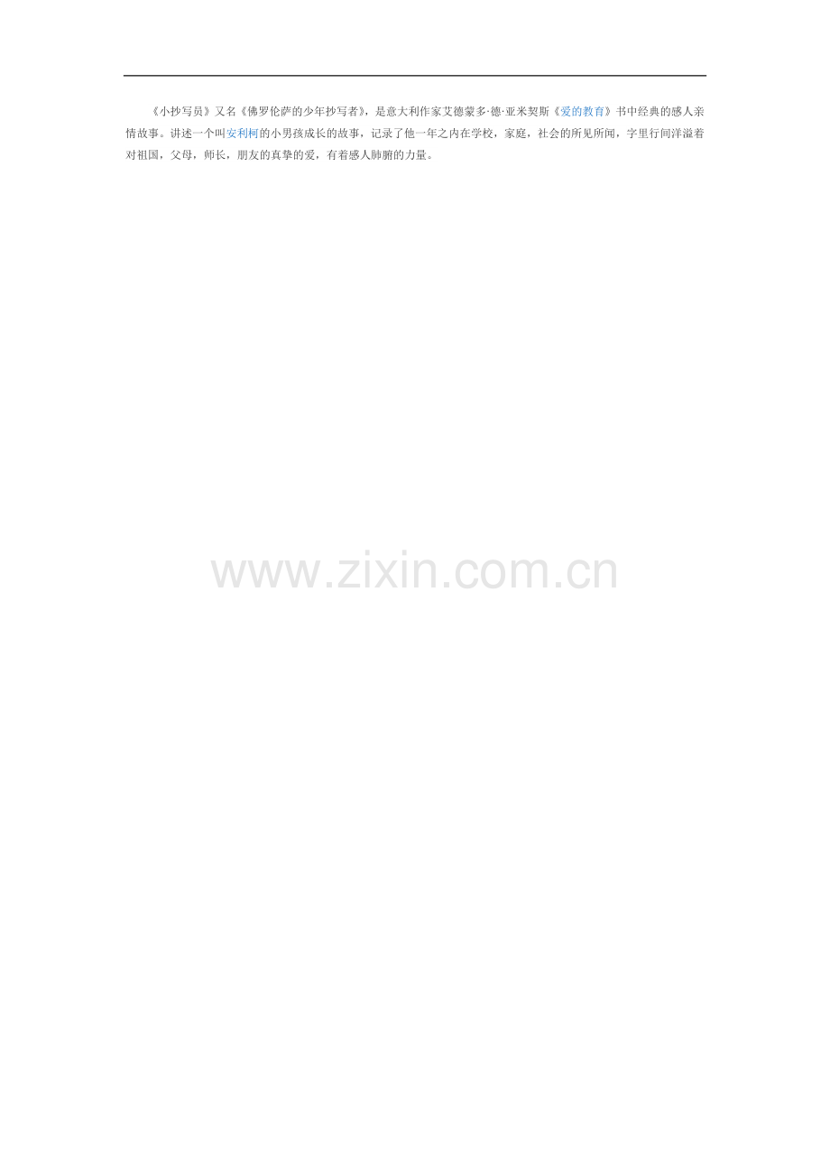 小抄写员.docx_第1页