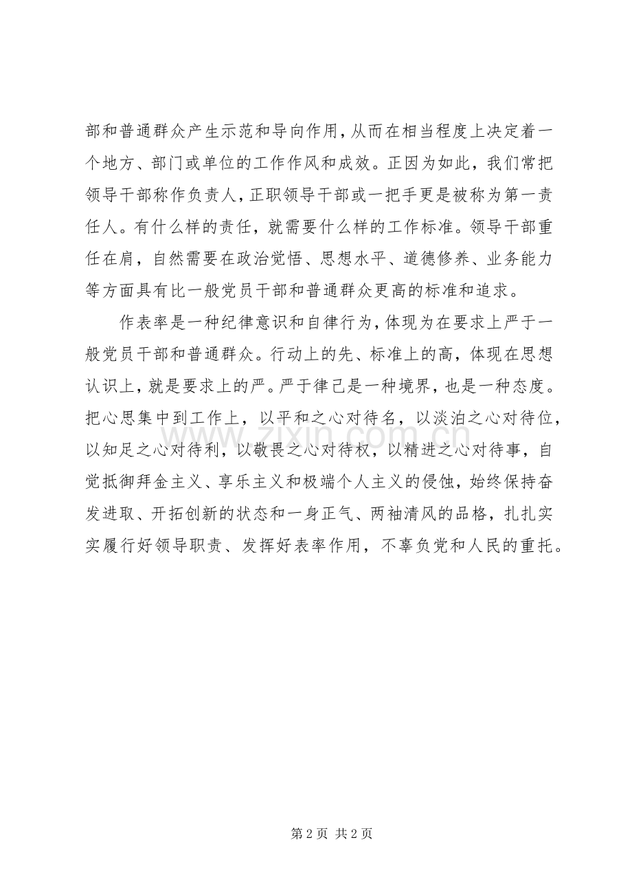 作表率心得体会.docx_第2页