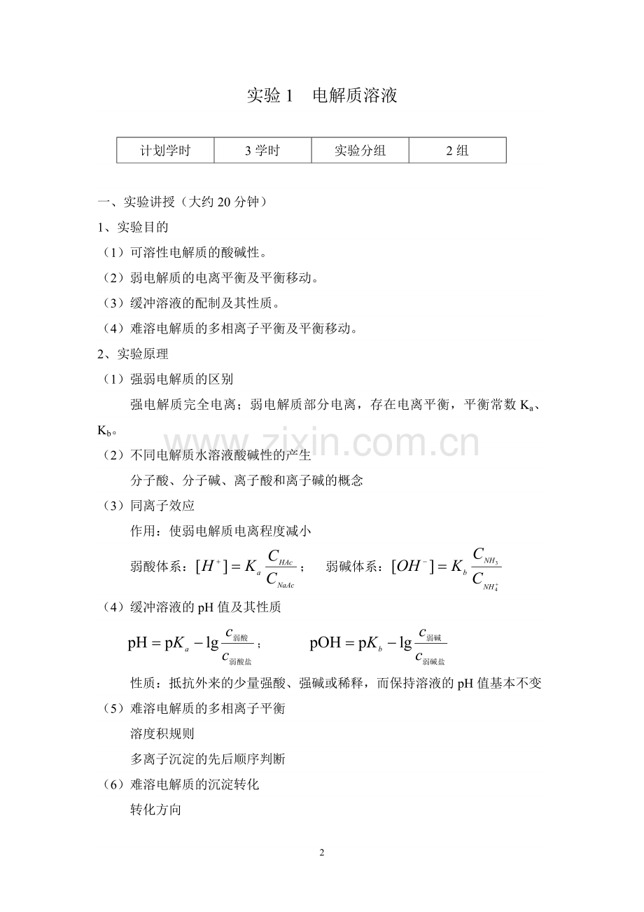 普通化学实验.doc_第2页