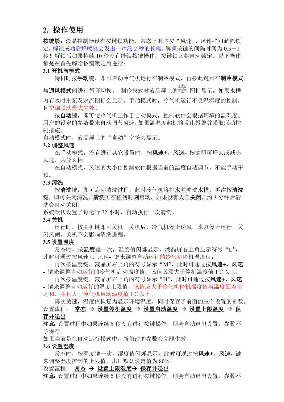机房冷气机操作指南.doc_第2页