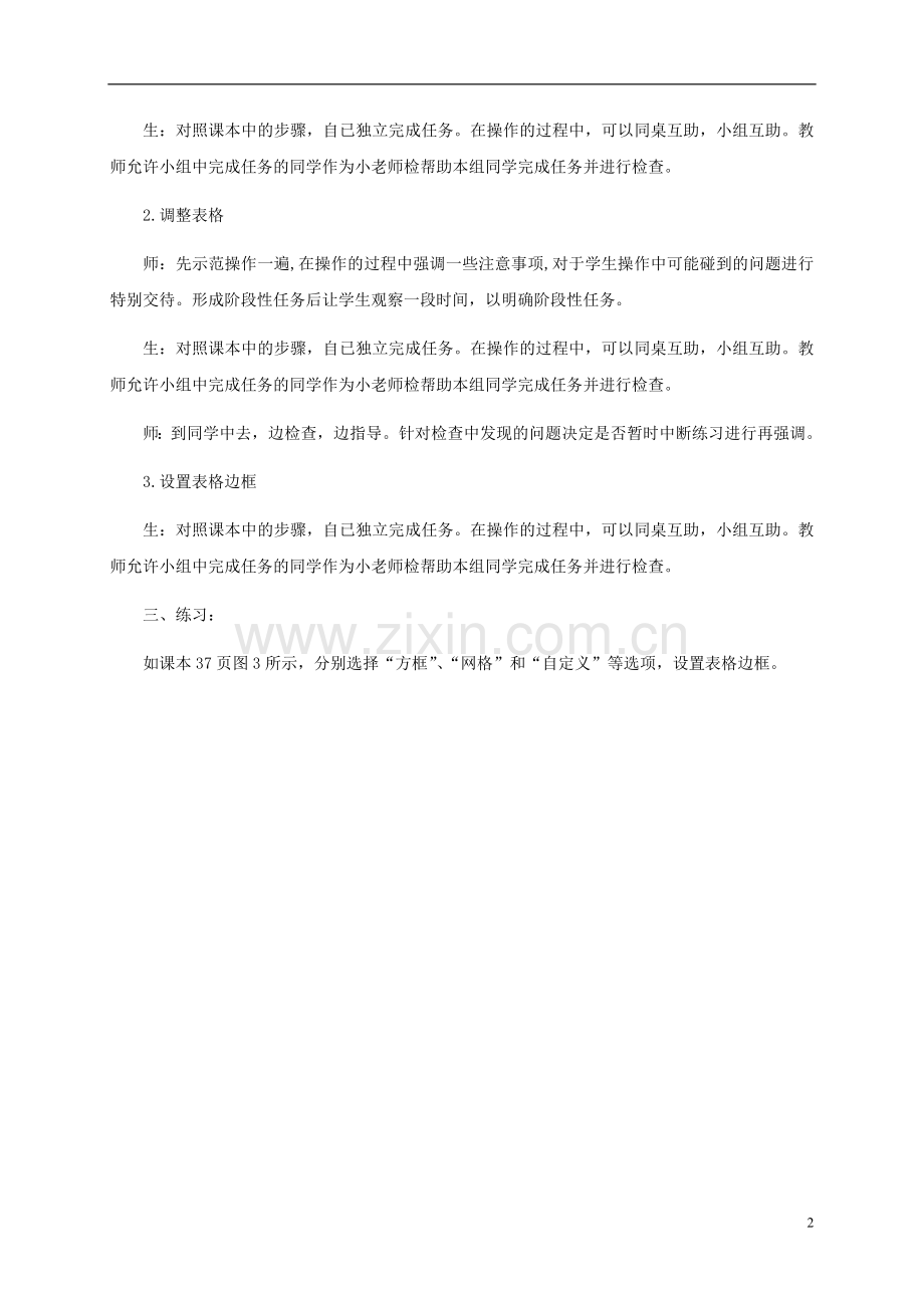 五年级信息技术上册-第6课-制作月历教案-闽教版.doc_第2页