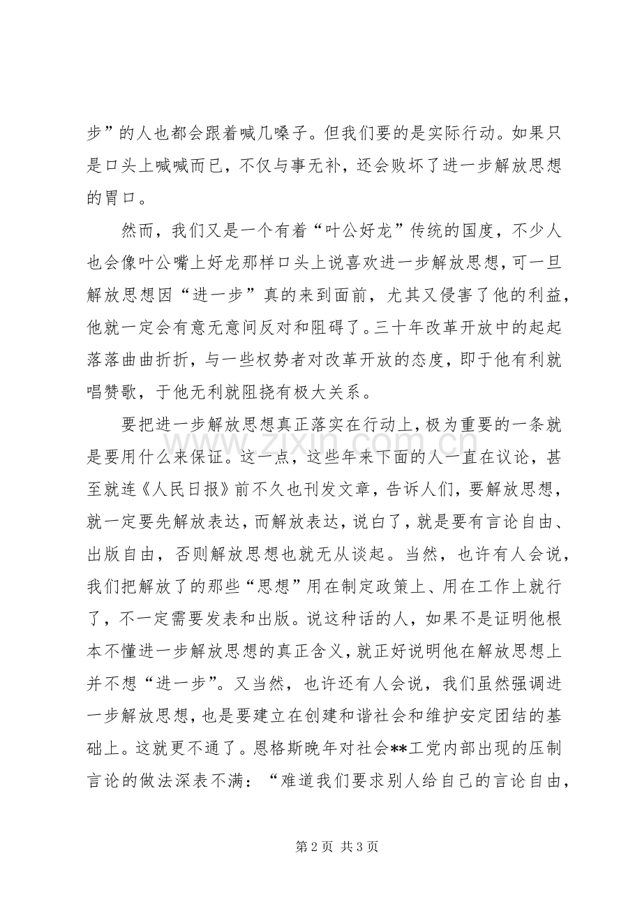 解放思想大讨论心得进一步解放思想力求有所突破.docx_第2页