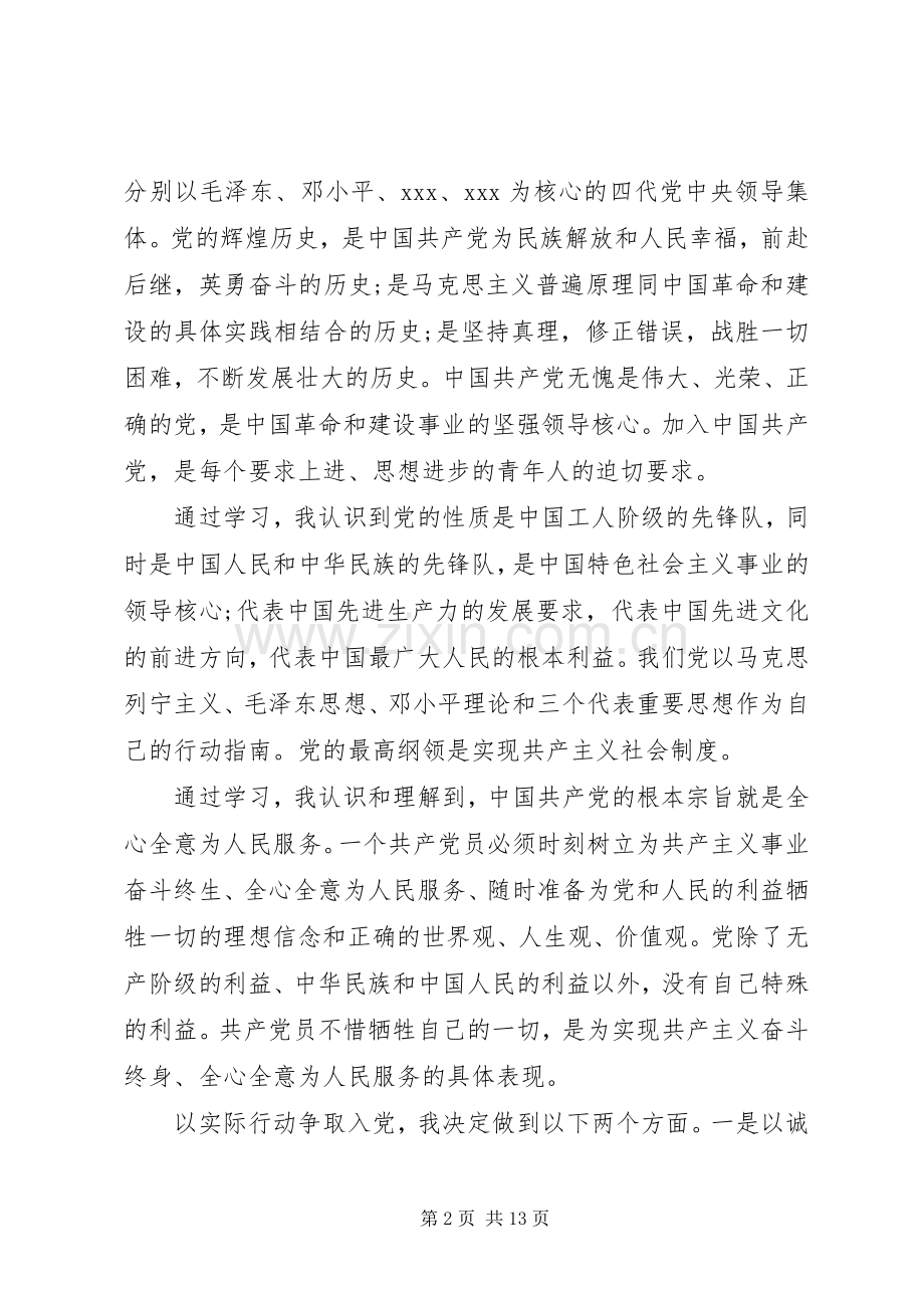 党课学习心得体会800字.docx_第2页