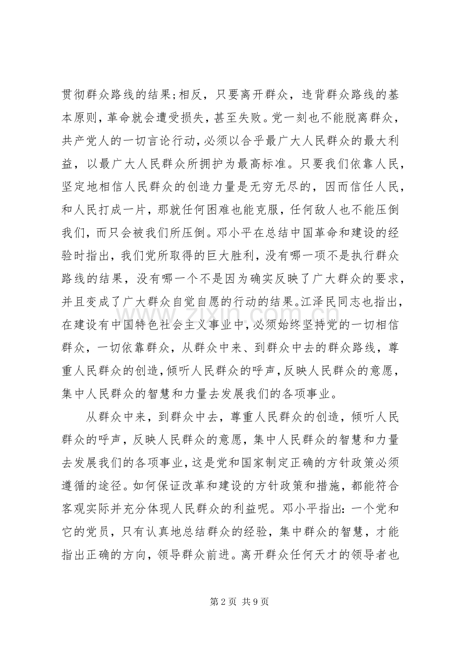 坚持党的群众路线心得简短范文大全.docx_第2页