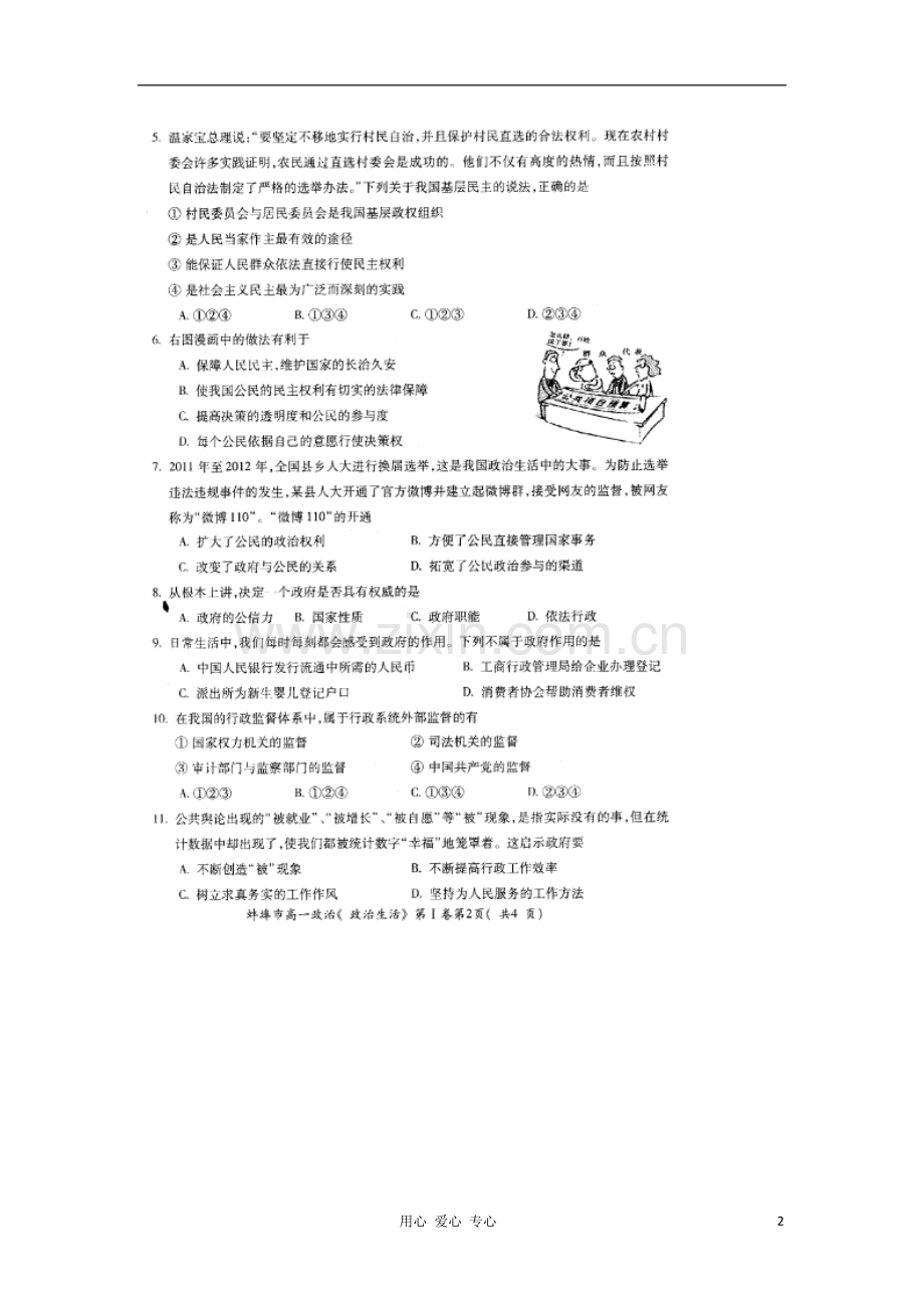安徽省蚌埠市2011-2012学年高一政治下学期期末考试扫描版新人教版.doc_第2页