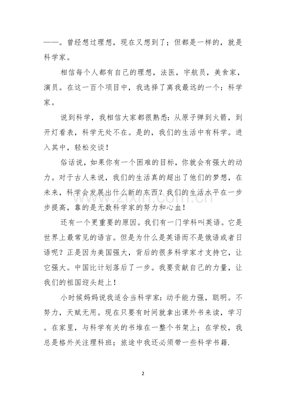 理想演讲稿合集8篇.docx_第2页