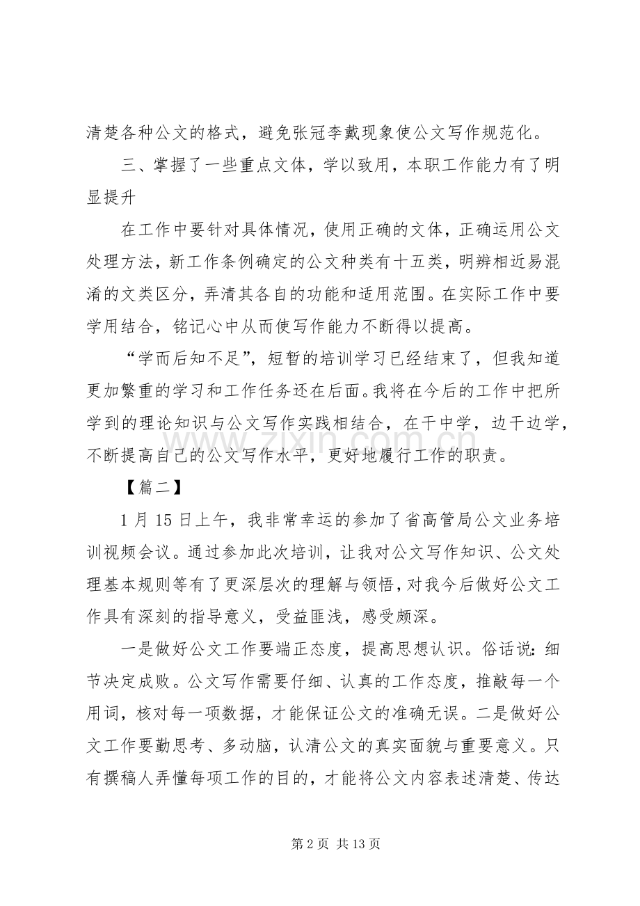 参加公文业务培训有感七篇.docx_第2页