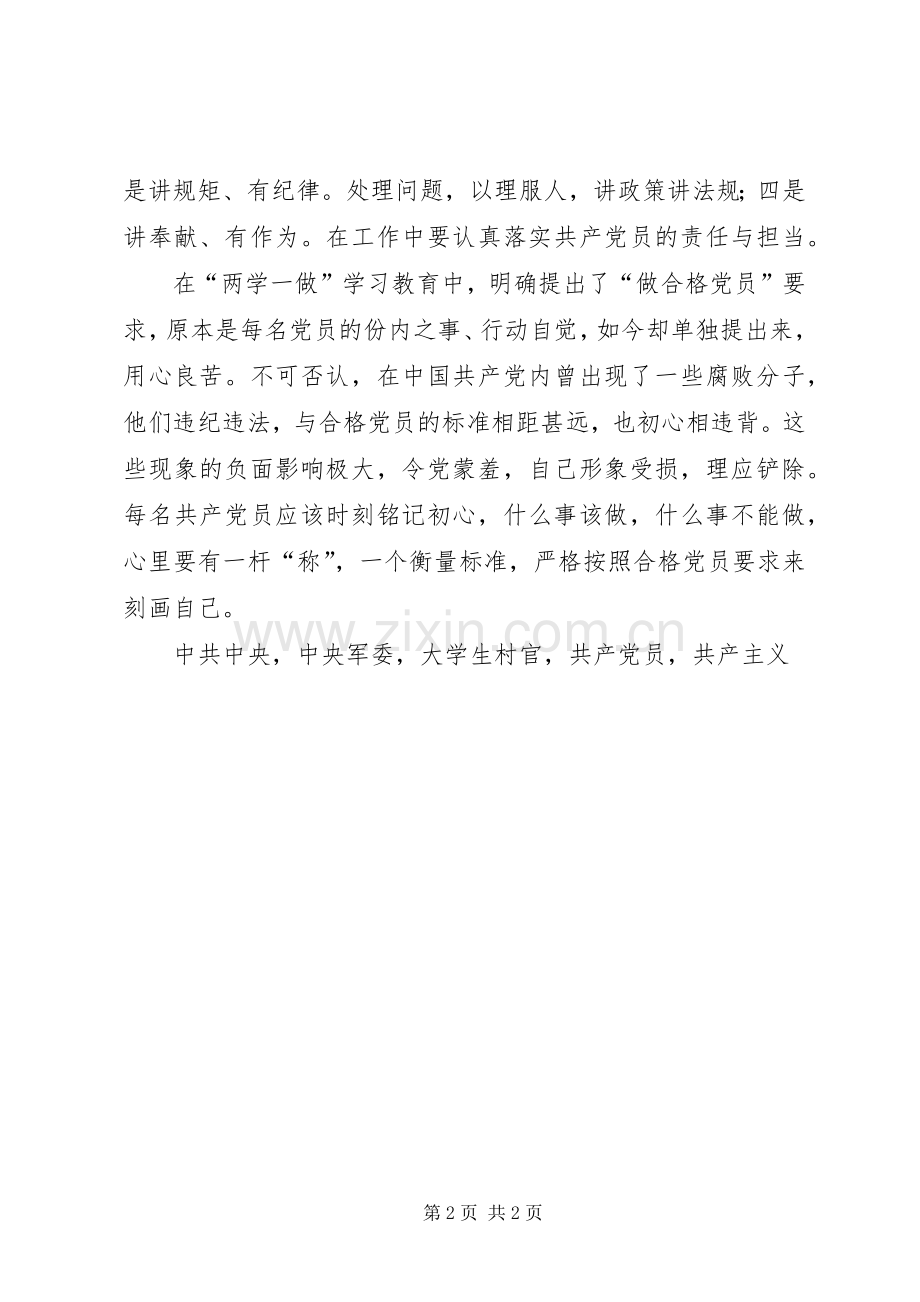 不忘初心继续前进学习体会不忘初心做好一名共产党员.docx_第2页