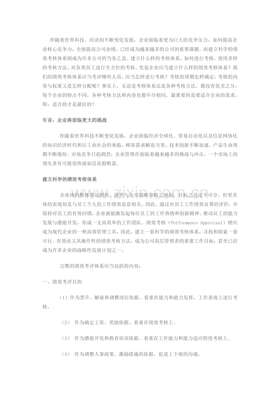 伴随着世界科技.doc_第1页
