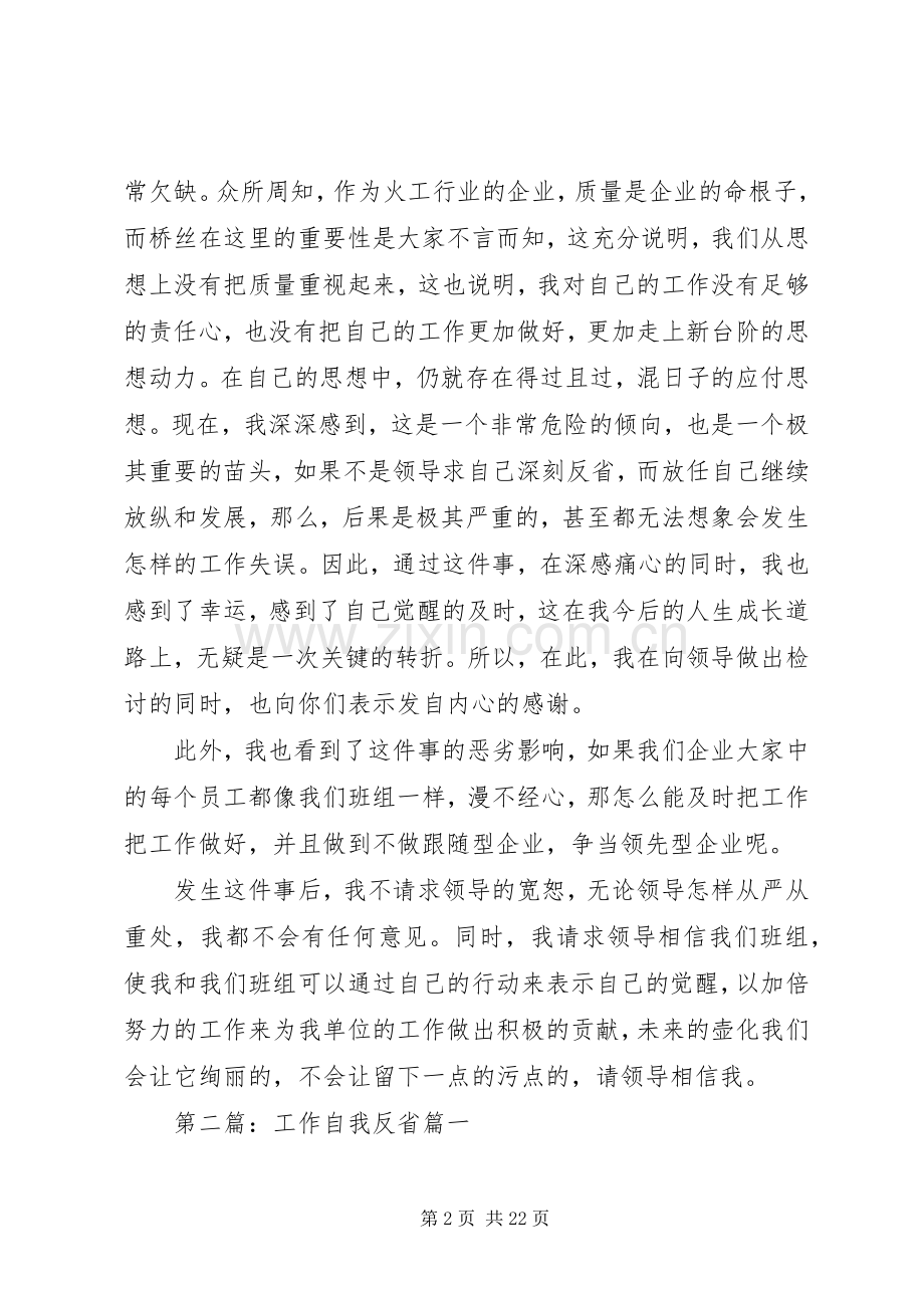 反省自我感受工作.docx_第2页