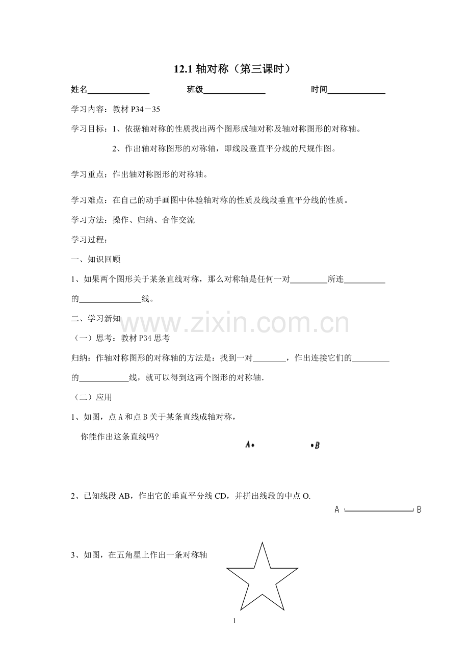 轴对称大量习题及教案.doc_第1页
