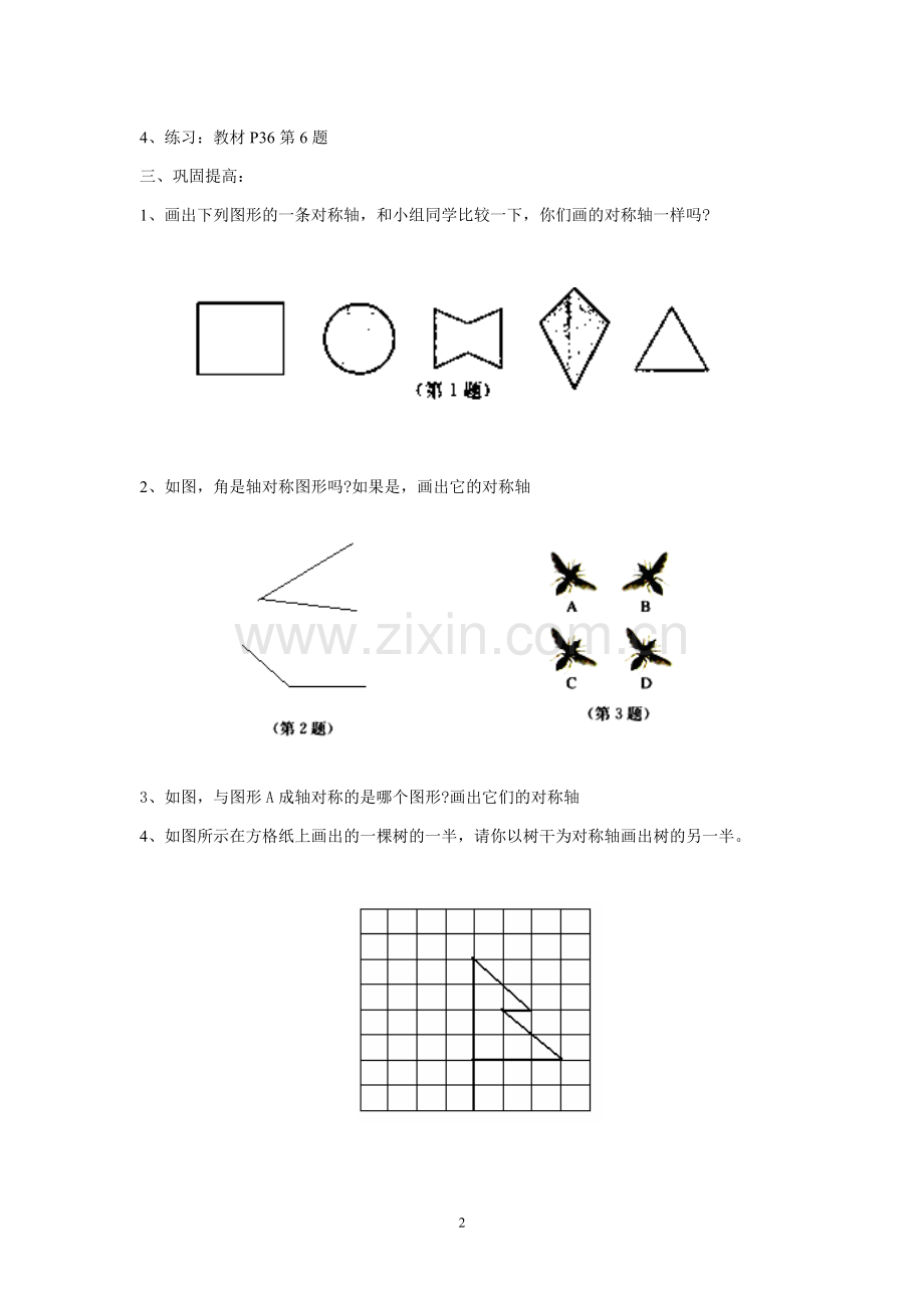 轴对称大量习题及教案.doc_第2页