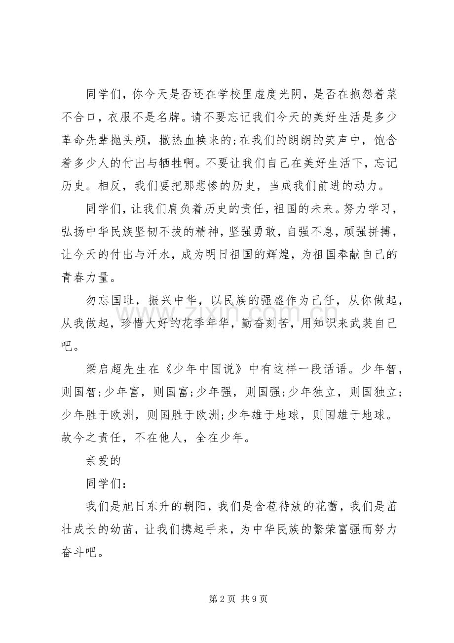 爱国主题演讲稿范文五篇.docx_第2页