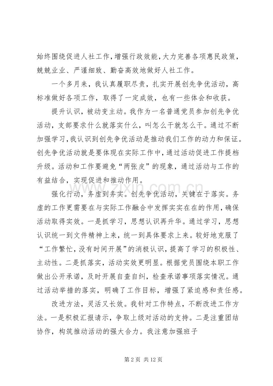 创先争优投票心得.docx_第2页