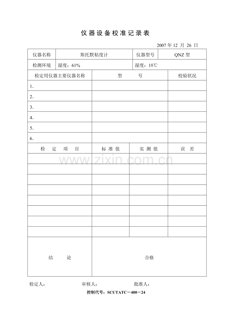 粘度计自校准.doc_第1页