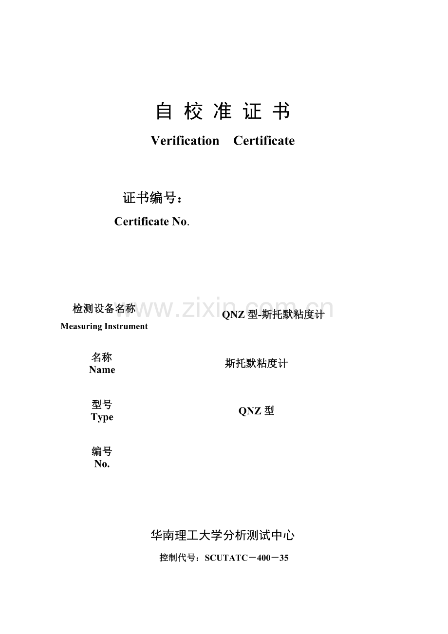 粘度计自校准.doc_第2页