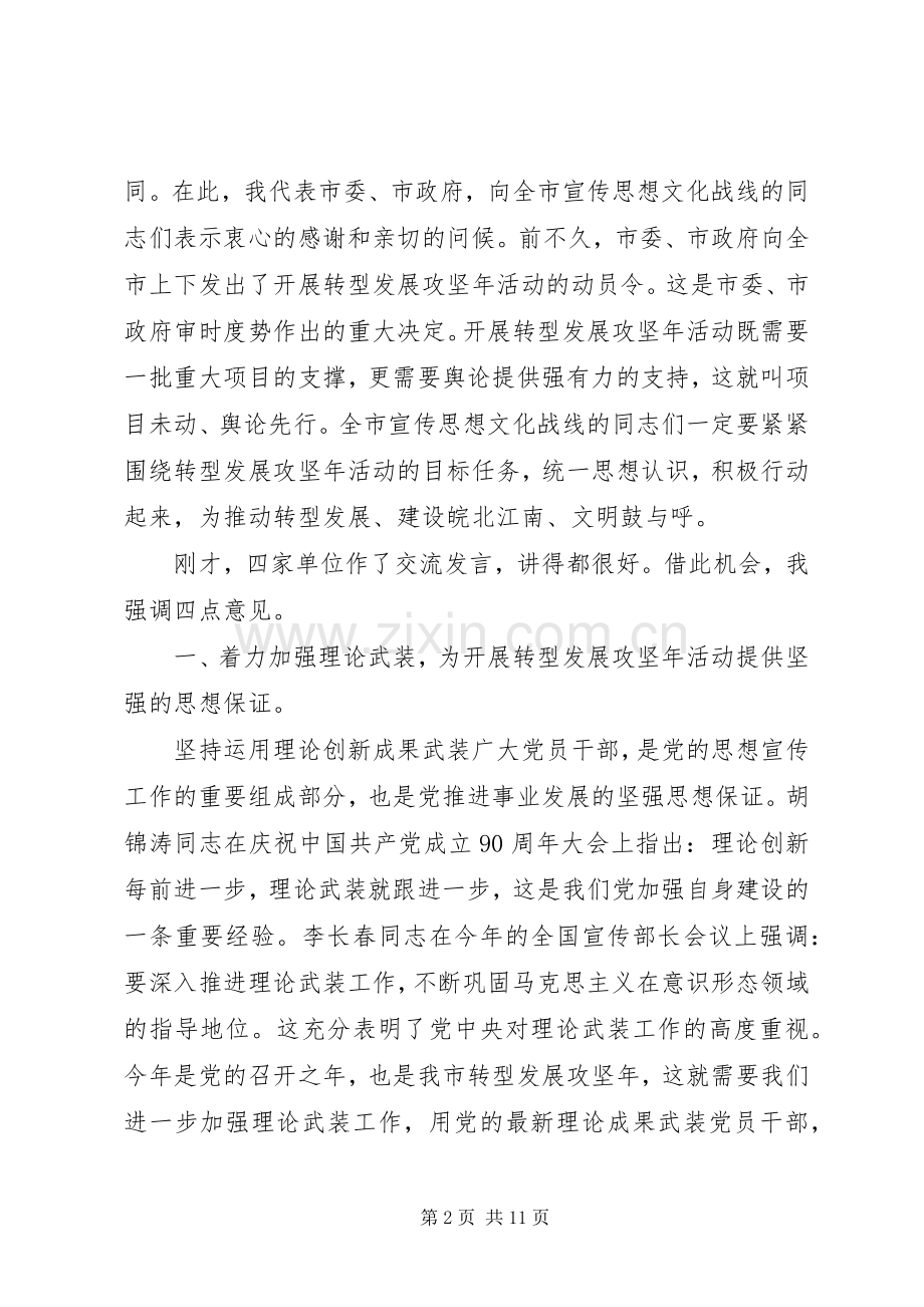 全市宣传会议讲话.docx_第2页