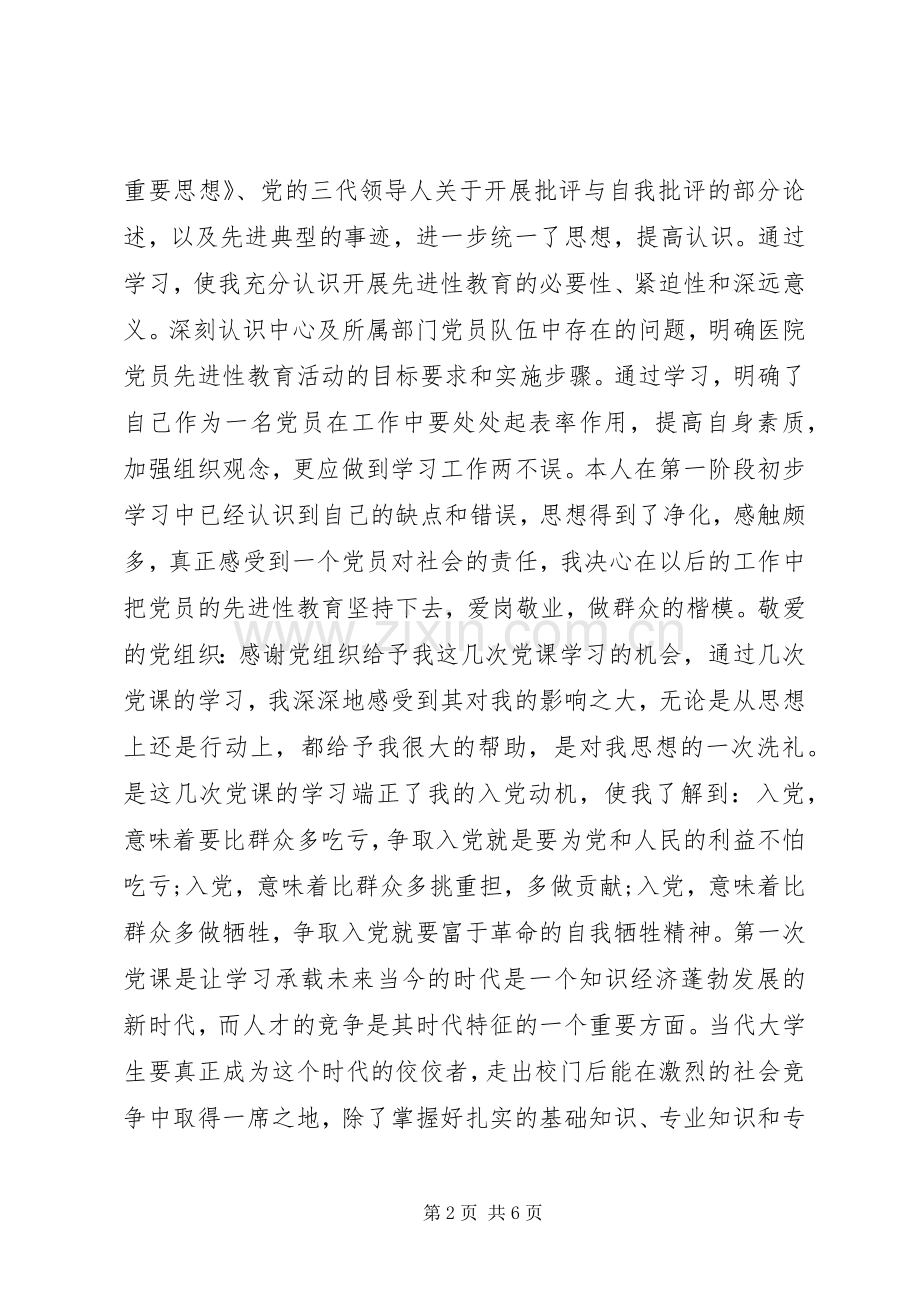 党课学习心得体会模板.docx_第2页
