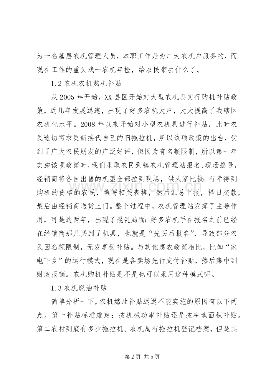 基层农机培训心得体会关于基层农机工作管理的几点看法.docx_第2页