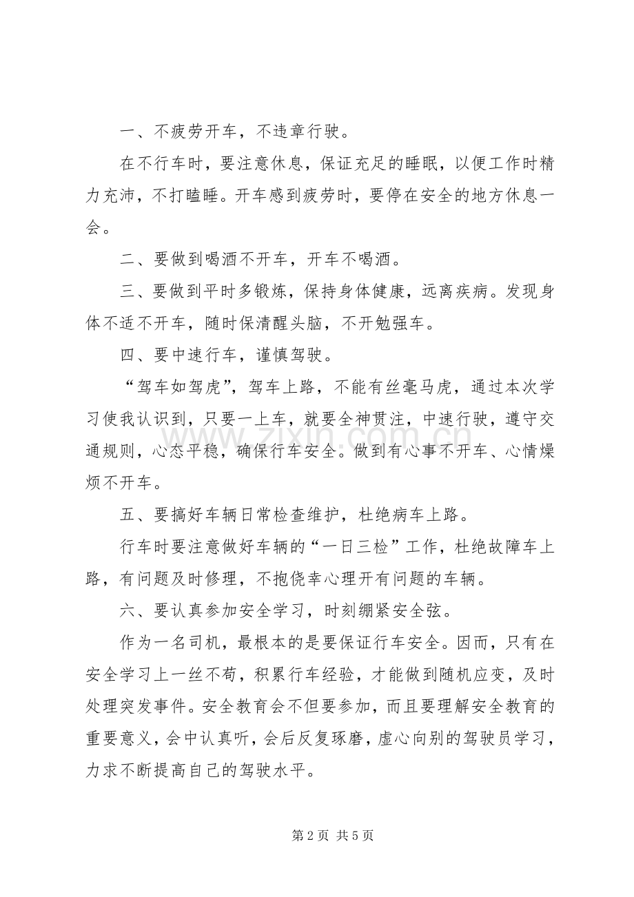谈谈关于交通安全培训心得体会三篇.docx_第2页