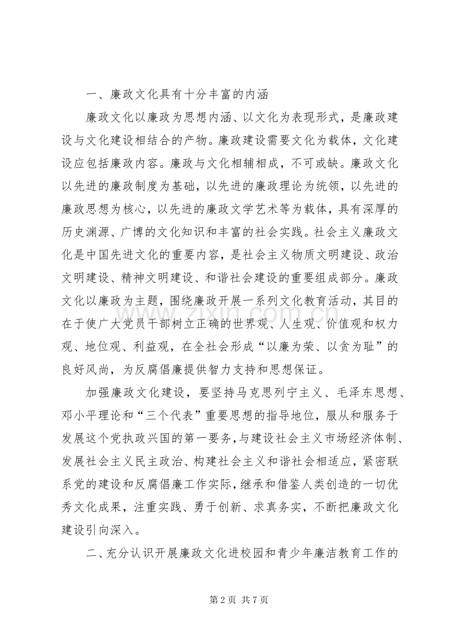 学校廉洁教育专题会上的讲话.docx_第2页
