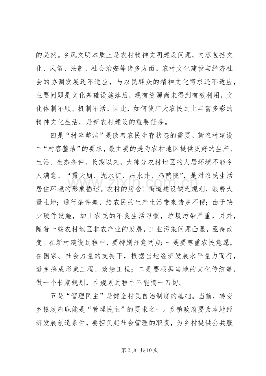 干部下基层心得体会2篇.docx_第2页
