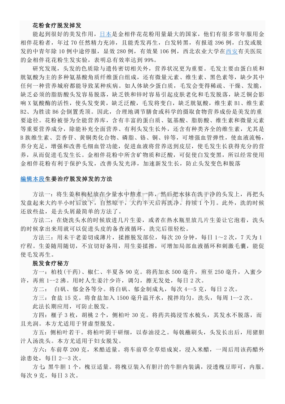饮食中注意选择有益于生发的食物.doc_第2页