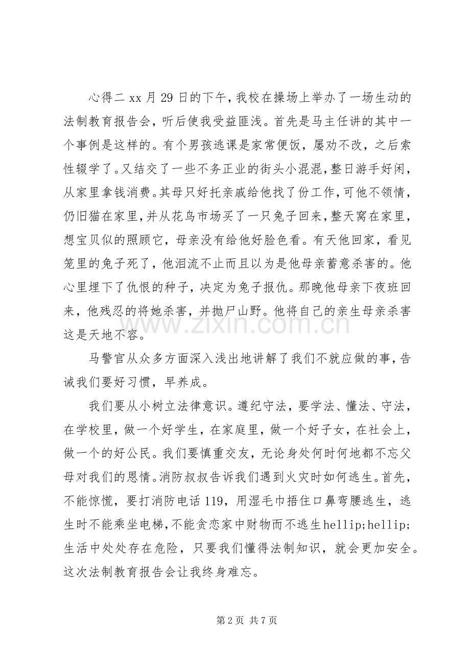 观看法制教育主题片心得体会.docx_第2页