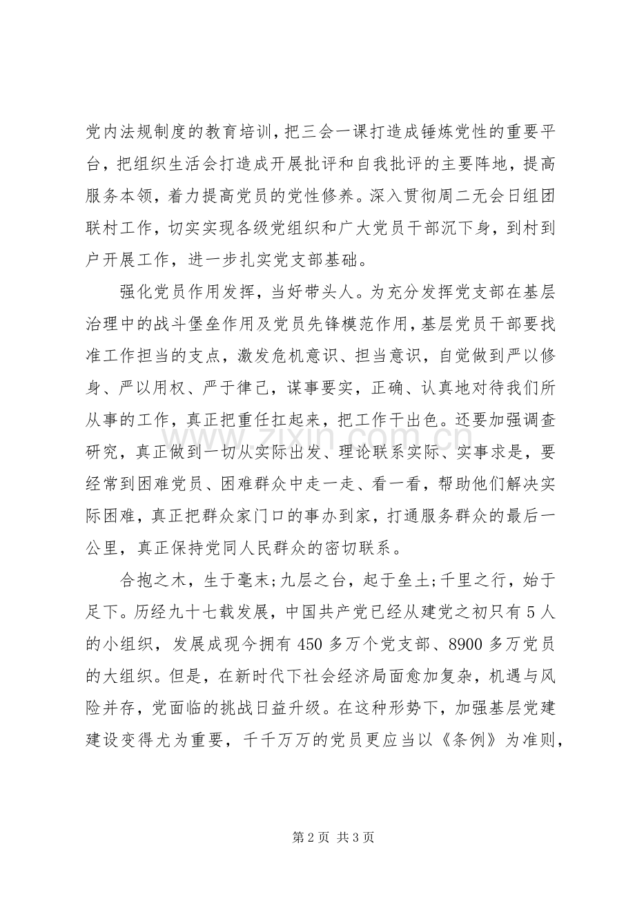 党员教育心得体会范文.docx_第2页