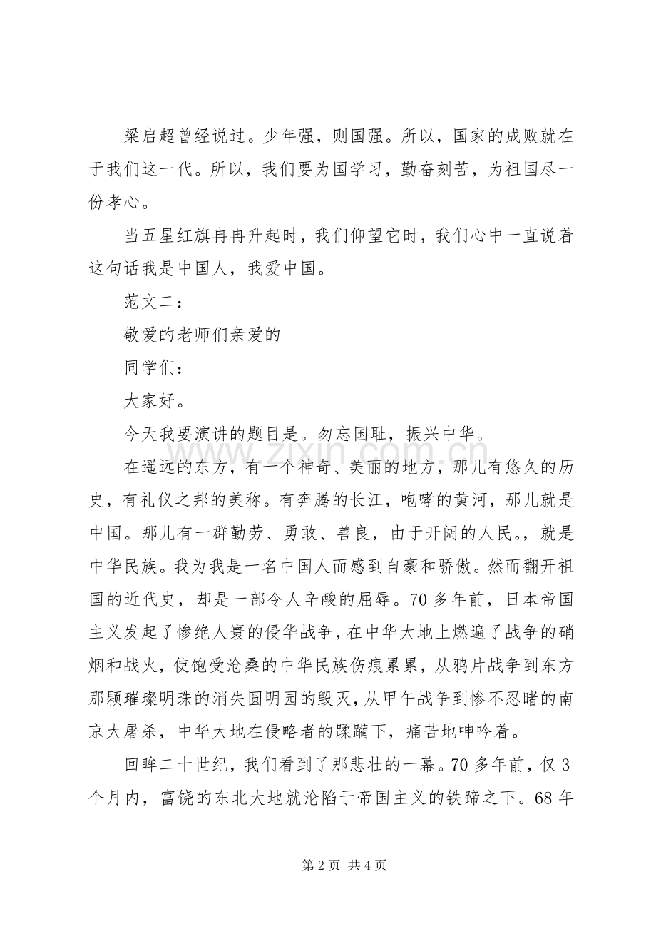 祖国在我心中演讲稿（5篇）.docx_第2页