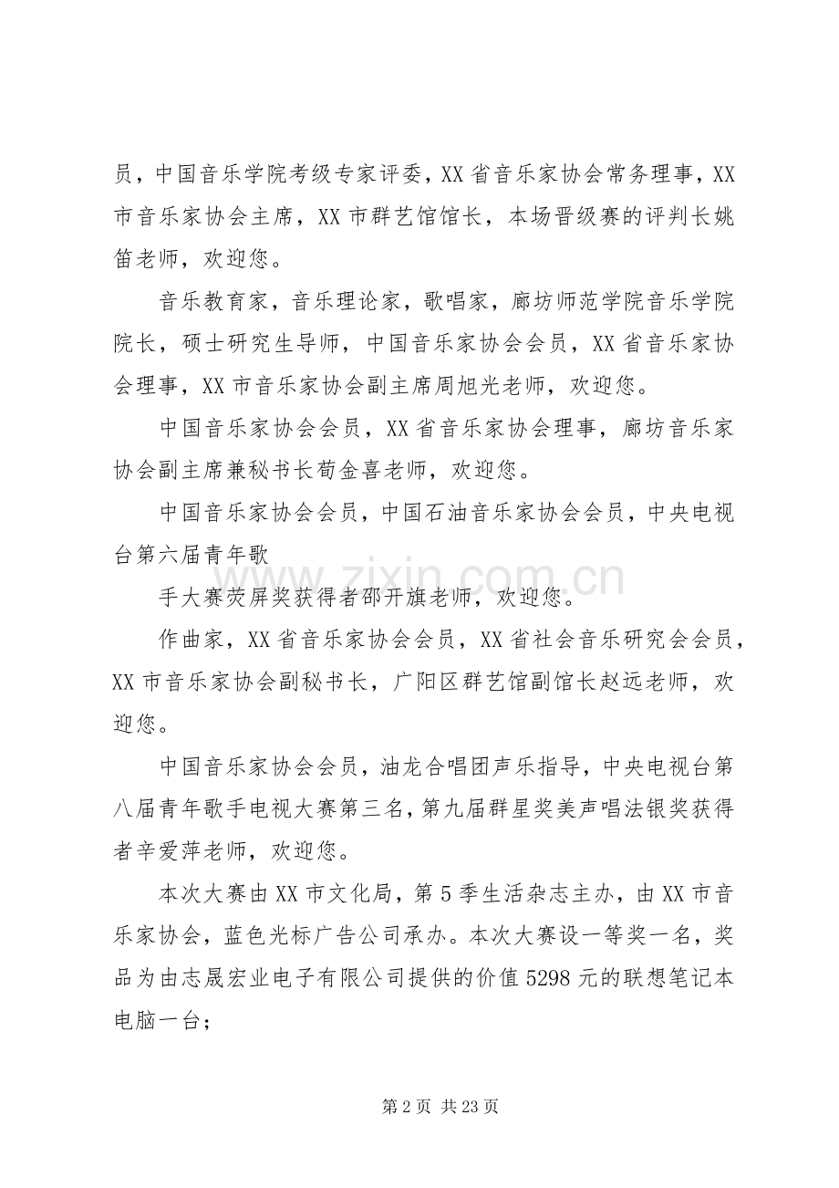 晋级赛主持词定稿.docx_第2页