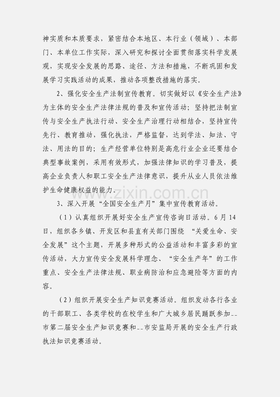 县2021年安全生产宣传教育行动实施方案.docx_第2页