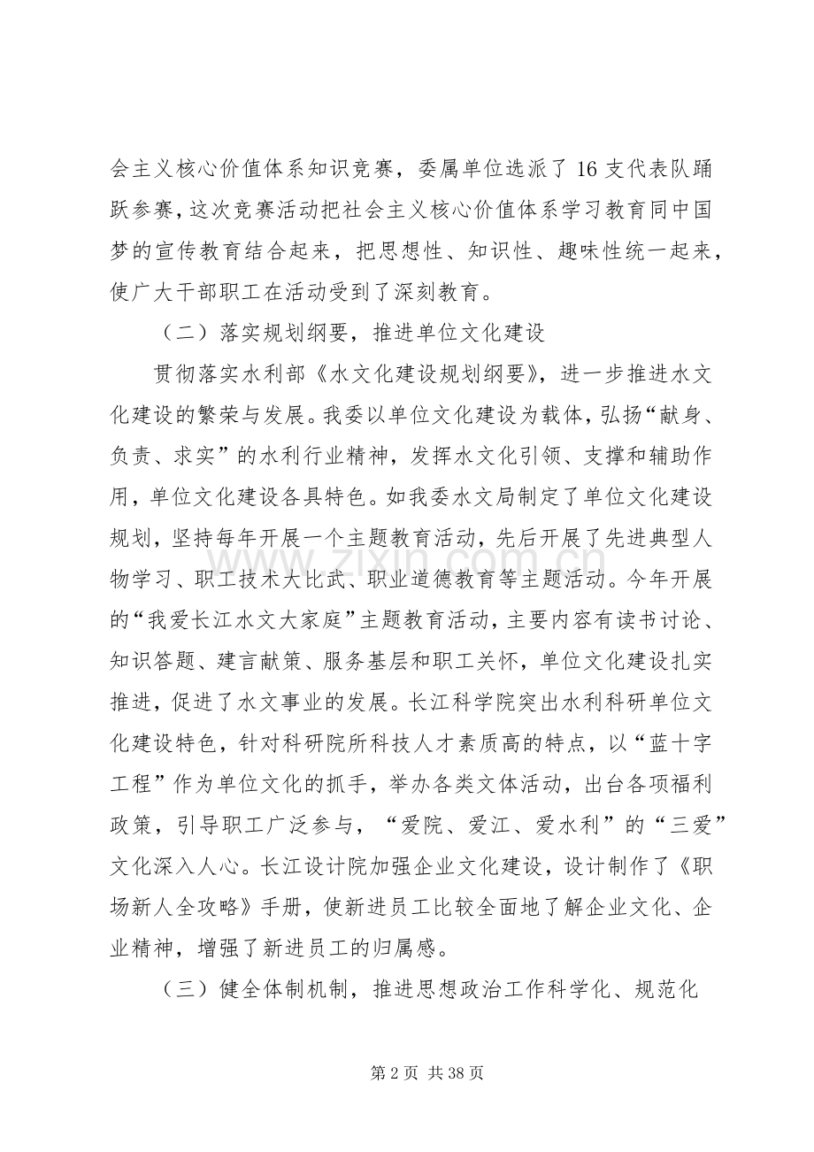 机关思想政治工作研讨会交流发言材料八篇.docx_第2页