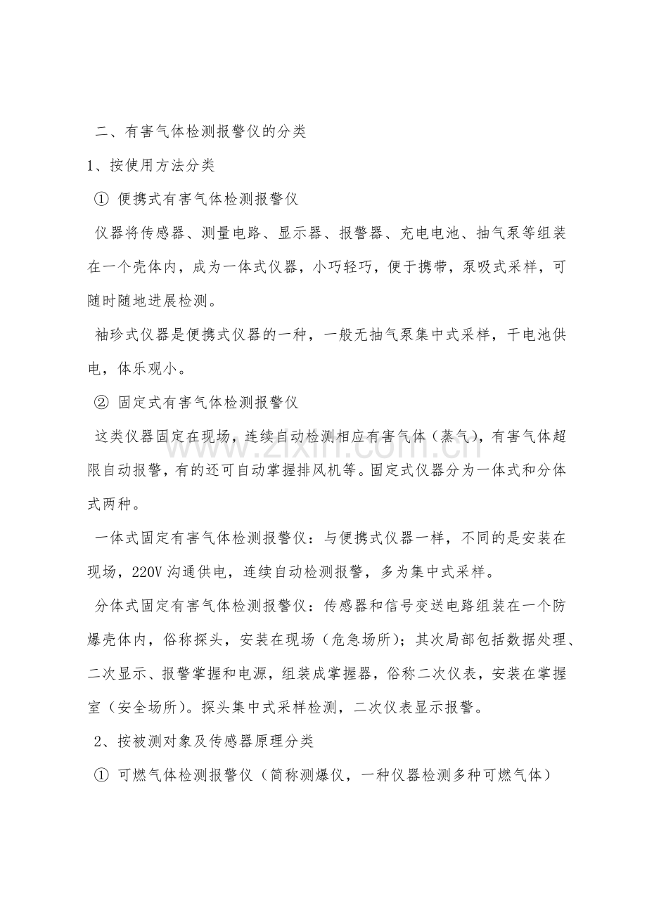 有害气体检测仪的用途、分类及选型原则.docx_第2页
