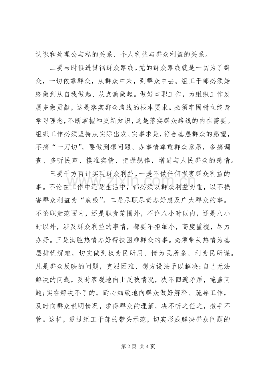 四群教育学习心得体会范文.docx_第2页