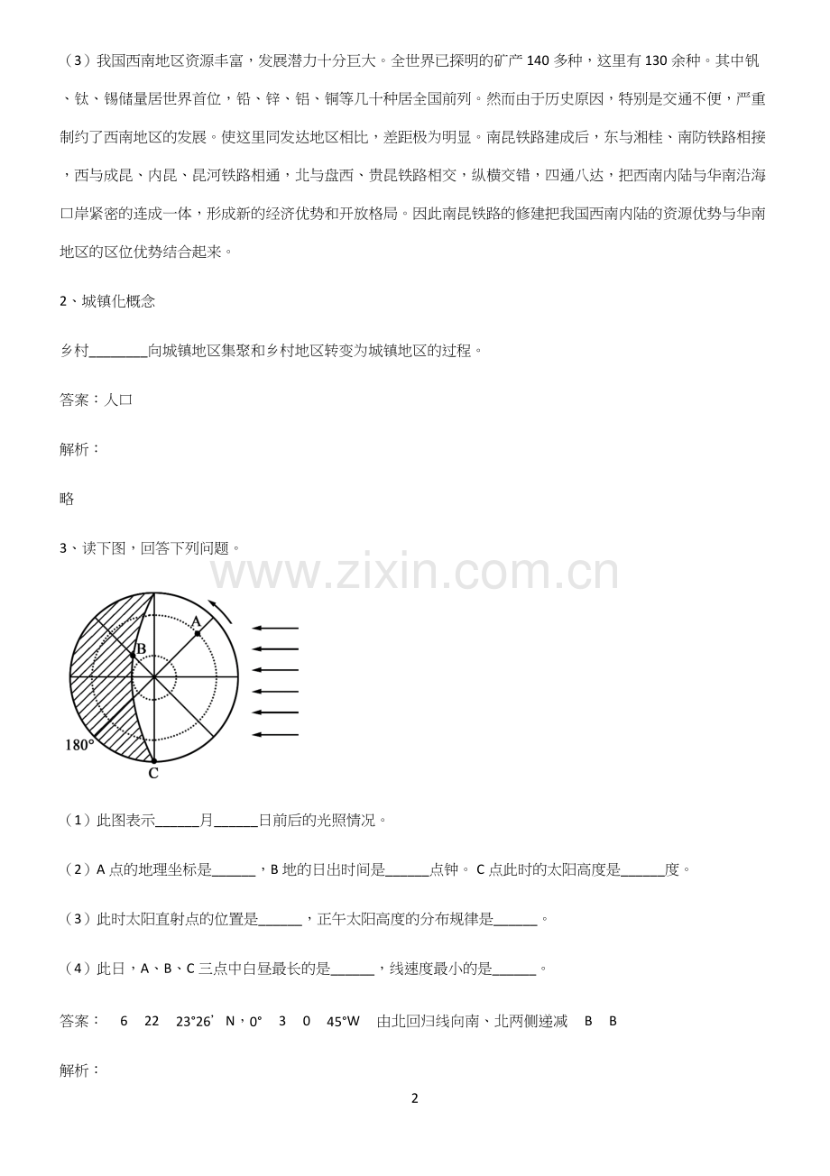 高中地理填空题必考考点训练.docx_第2页