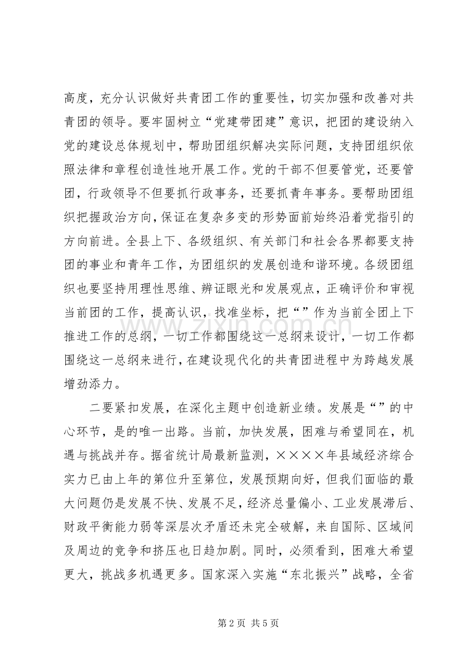 县委书记在纪念五四运动八六周年暨表彰大会上的讲话.docx_第2页