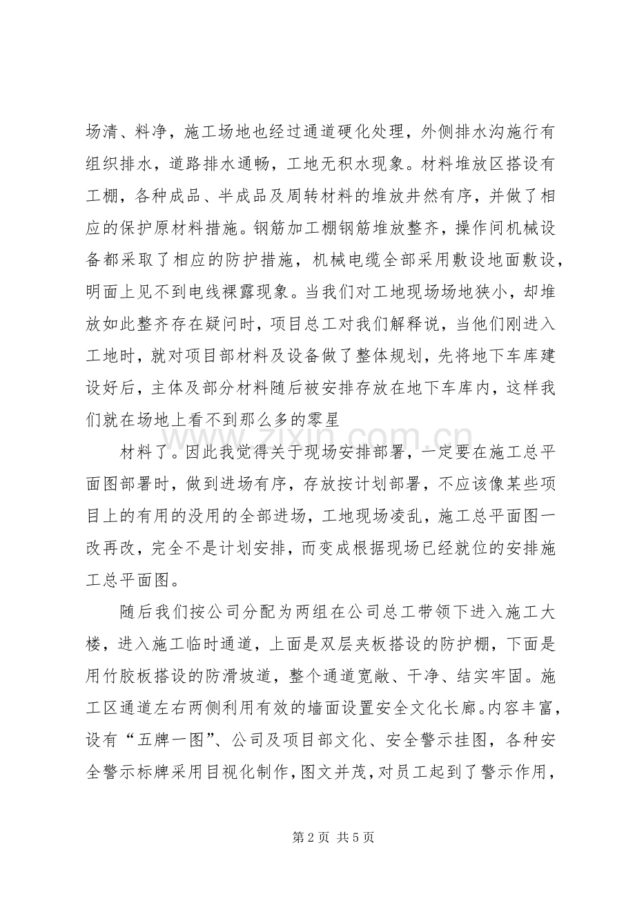 工地参观学习观后感.docx_第2页
