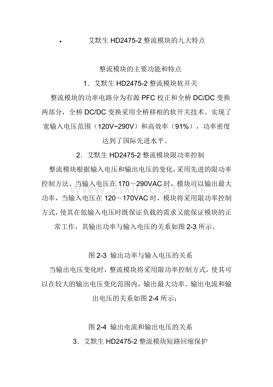艾默生HD2475-2整流模块.doc_第1页