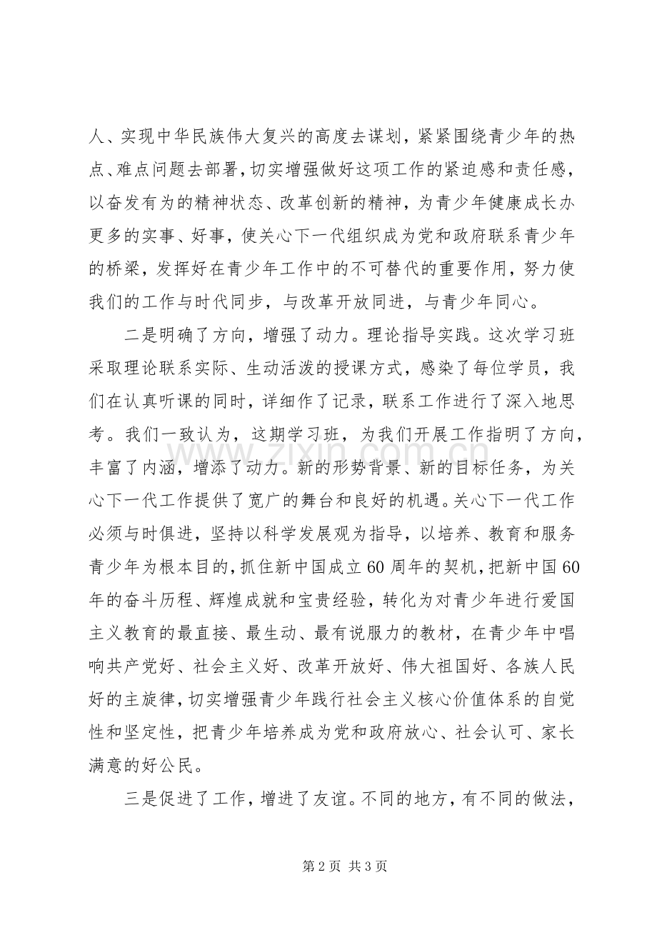 在学习班上的发言.docx_第2页
