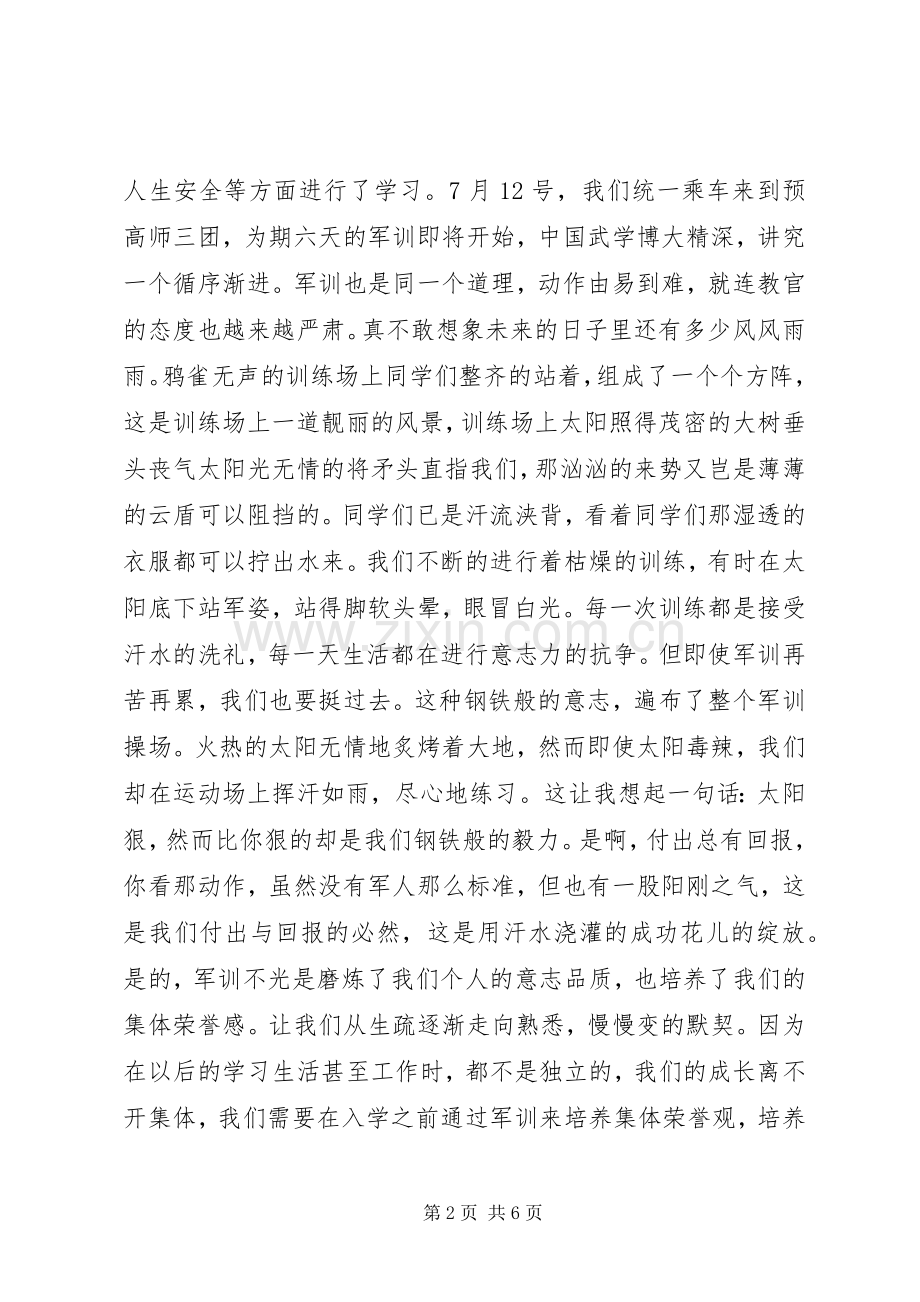 培训心得杨一帆.docx_第2页