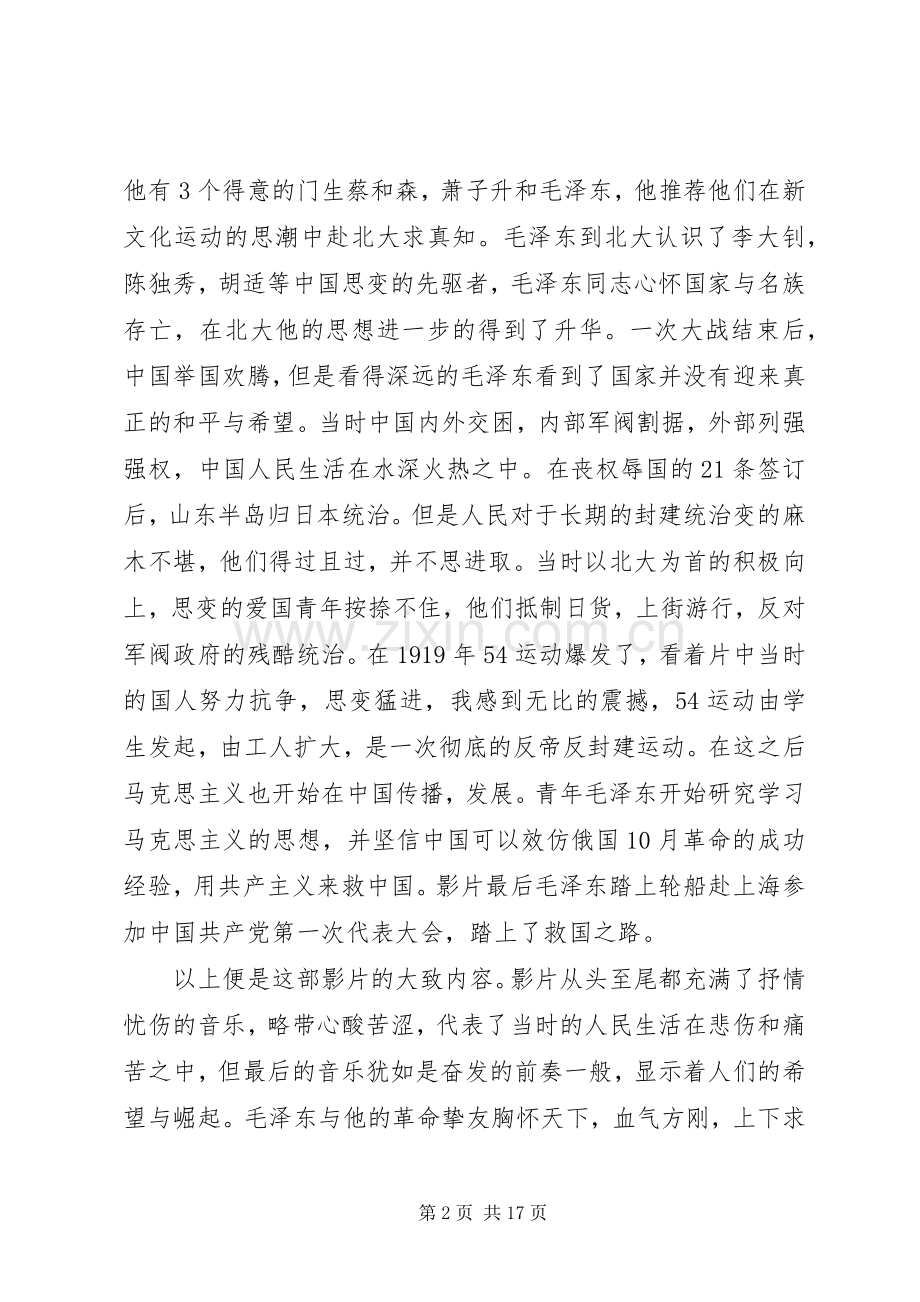 观《湘江北去》有感.docx_第2页