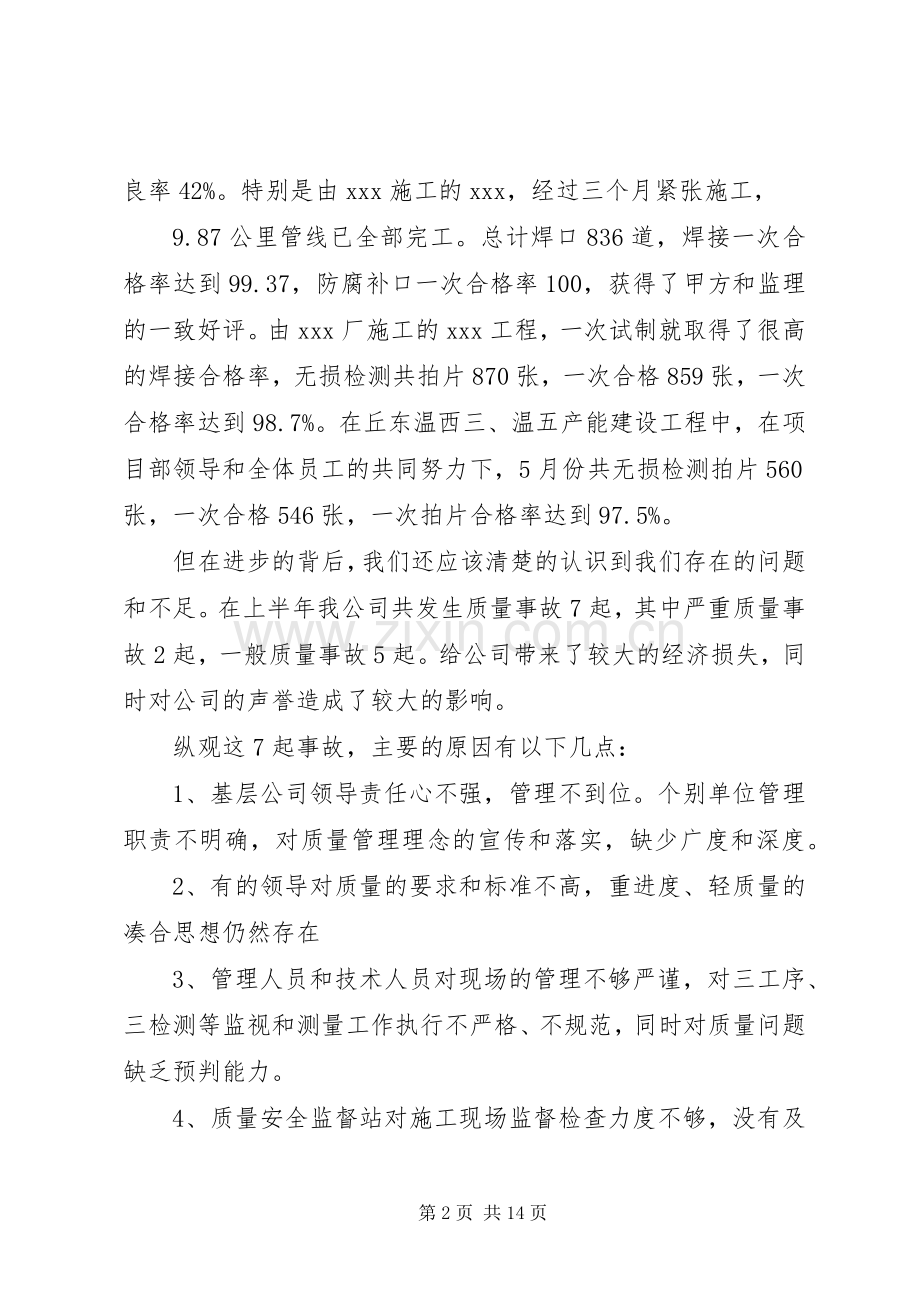 质量安全领导讲话稿.docx_第2页