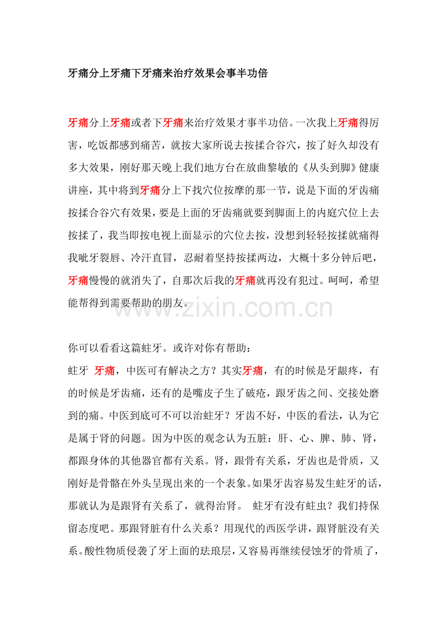 牙痛分上牙痛下牙痛来治疗效果会事半功倍.doc_第1页
