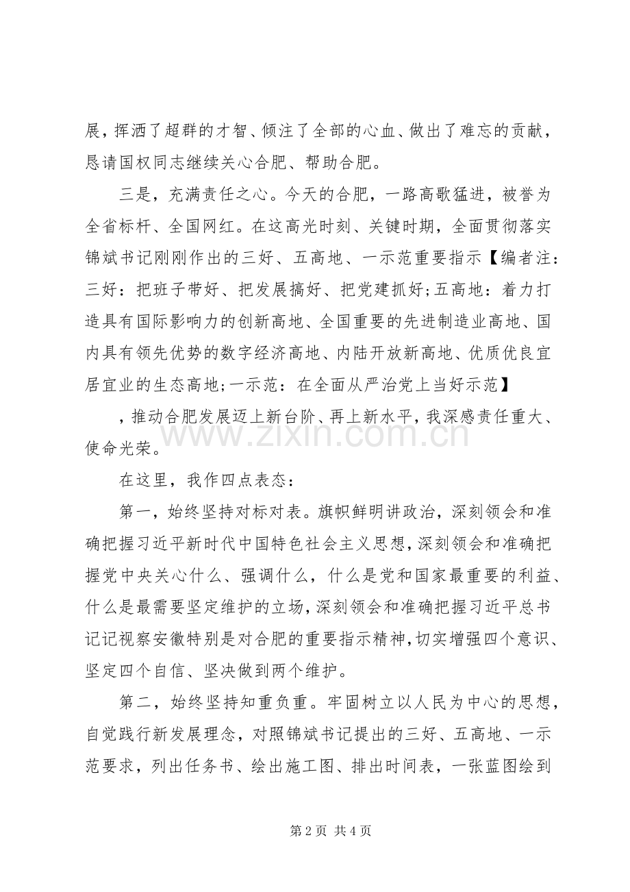 在全市领导干部大会上表态讲话材料.docx_第2页