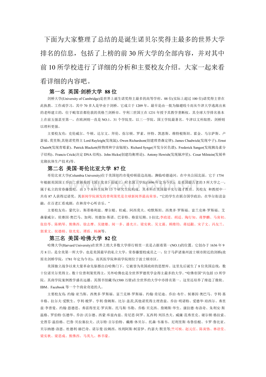 世界前30名大学(诺贝尔).doc_第1页