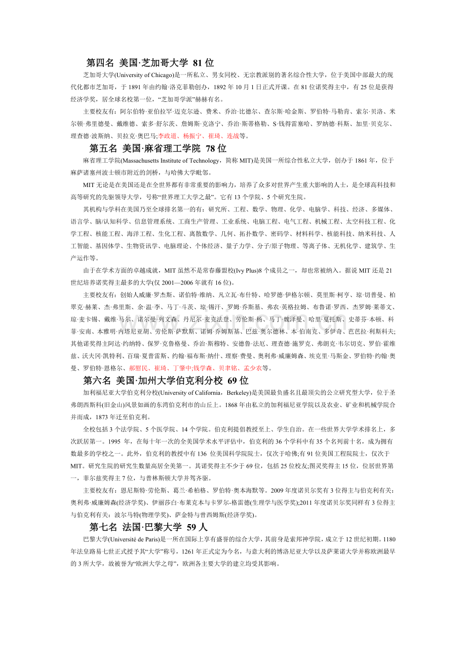 世界前30名大学(诺贝尔).doc_第2页