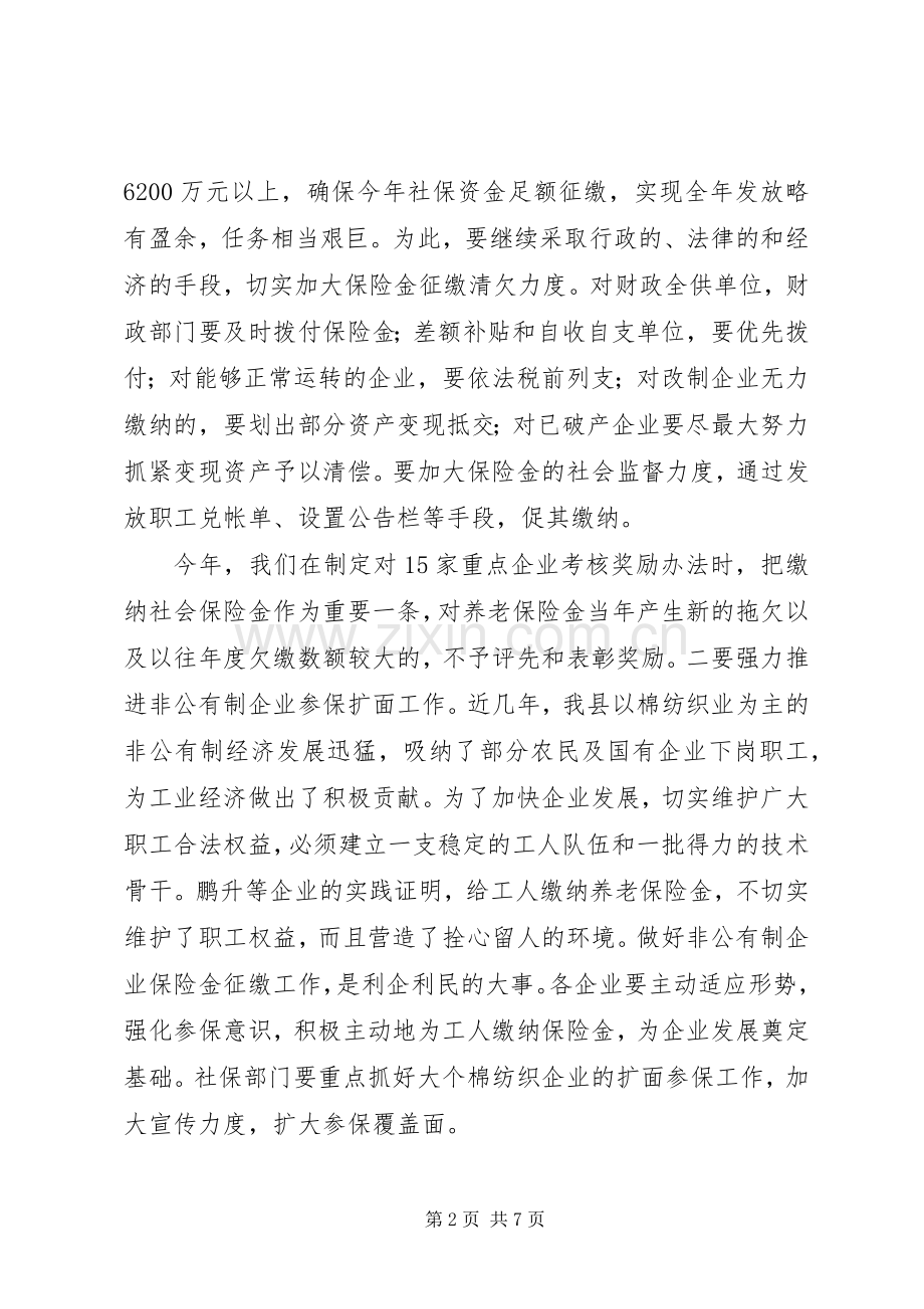 在全县人事编制和劳动保障工作会议上的讲话.docx_第2页