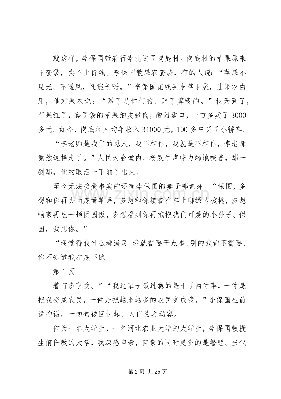 李保国教授先进事迹有感.docx_第2页
